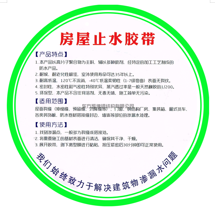 平度防水-彩鋼瓦屋面止水膠帶