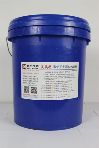 平度瓦美特-金屬屋面防水涂料